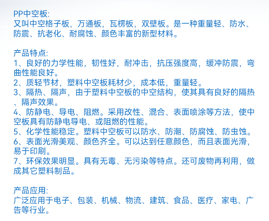 中空板文字詳情.png