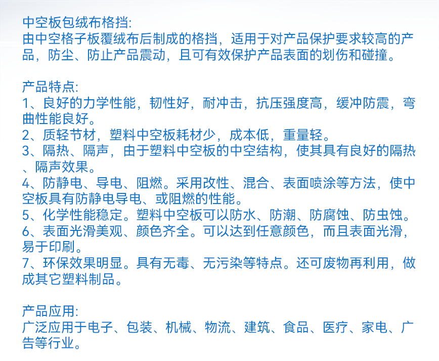 中空板包絨布格擋文字詳情.png