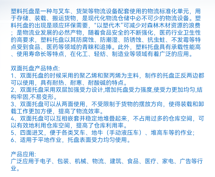 雙面托盤-產品文字詳情.png