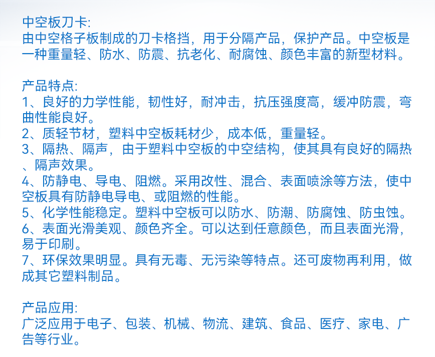 中空板刀卡產(chǎn)品文字詳情.png